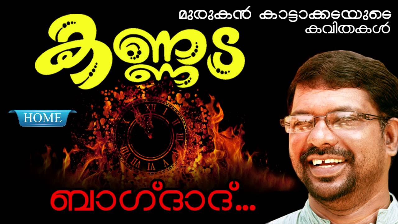 Malayalam mp3 song kavithakal kannadakal